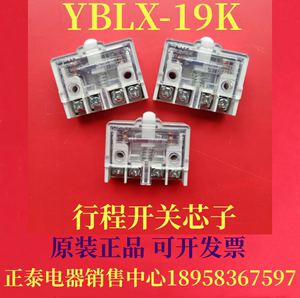 原装正泰YBLX-19/K 自复位微动脚踏行程开关限位点动芯子现货供应