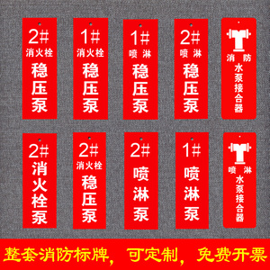 消防水泵房标识牌室外消火栓喷淋稳压泵亚克力挂牌悬挂标志牌标牌