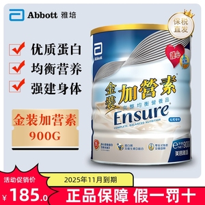 保税仓 港版Abbott雅培金装加营素900g成人中老年营养蛋白质奶粉
