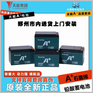 天能石墨烯电池48V12Ah电动车电瓶60v72爱玛雅迪原装正品铅酸蓄电