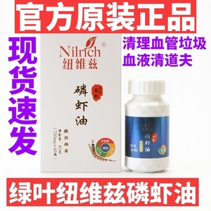 72粒绿叶纽维兹南极磷虾油凝胶糖果45g 磷虾油虾青素原装正品包邮