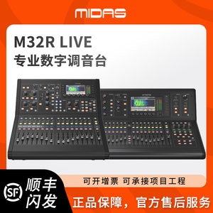 MIDAS/迈达斯 M32R LIVE专业数字调音台专业舞台演出直播多功能厅