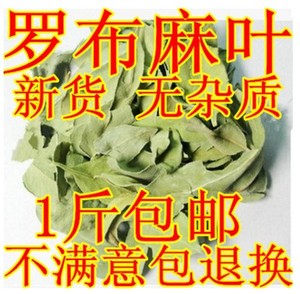 中药材  罗麻布 罗布麻叶茶 罗布麻茶 500克包邮