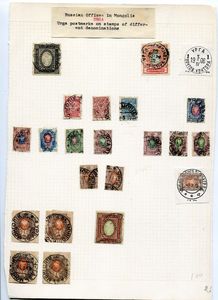 蒙古国乌兰巴托（库伦）俄国客邮局邮戳一组 包括罕见的无齿全戳