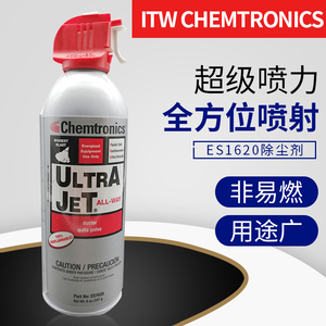 ITW Chemtronics ES1620除尘剂电脑键盘相机镜头清洁气高压除尘罐