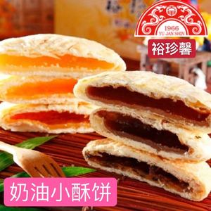 台湾台中大甲裕珍馨奶油牛奶/\綜合\黑糖\焦糖牛奶小酥餅6入