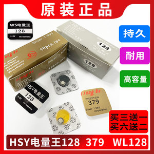 HSY电量王379纽扣电池妙梦之音hsy128耳机专用电子1.5V  118二代