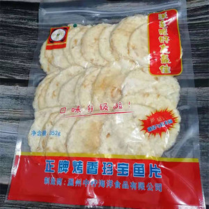 温州特产小吃 零食小吃鱼片 80后的记忆真空包装开袋即食食品海洋