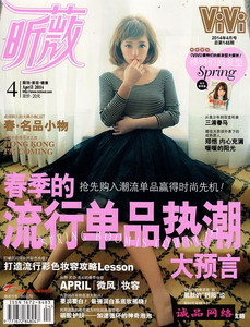 昕薇杂志2014年4月  第148期  郑凯
