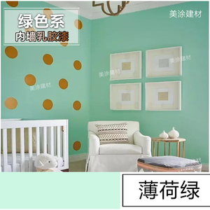 墙漆室内自刷无味环保乳胶漆浅绿色墨绿色涂墙涂料卧室绿色背景墙