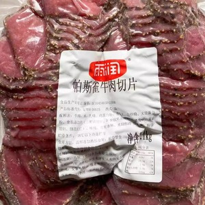 雨润1KG帕斯雀牛肉切片五香牛肉黑胡椒牛肉沙拉轻食烘焙披萨食材