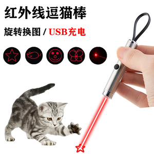 猫玩具激光逗猫棒红外线带图案逗猫笔USB充电幼猫自嗨逗猫神器