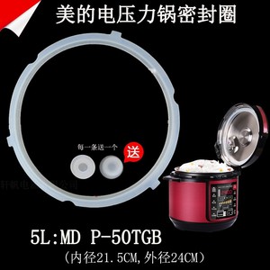 美的电压力锅圈配件 WQC60A5/CS5035P/MY-QC50A5皮圈盖圈密封胶条