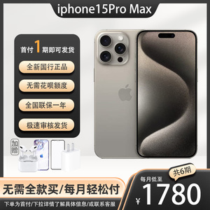 苹果iPhone15 Pro Max国行全新正品手机信用分期免息 0首付租手机