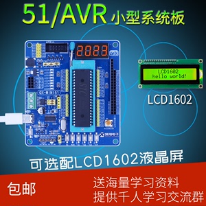 清翔51/AVR单片机最小系统板 51单片机开发板 STC89送程序+教程