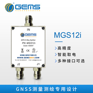 MGS12i晶世GEMS 北斗GPS功分器一分二GNSS测量测绘专用功分器