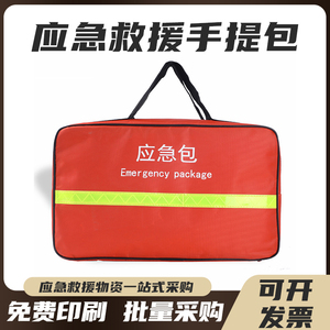 应急救援包防汛应急包家用消防应急手提包手提防灾战备应急空包
