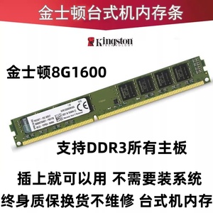 金士顿骇客神条8G DDR3 1600三代台式机8G内存条兼容4G 16G 1333