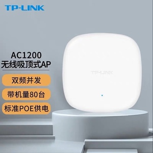 TP-LINKAC1200无线吸顶AP路由器千兆5G双频AP1206GC-POE/DC易展版