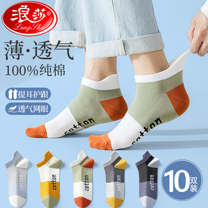 浪莎全棉男士船袜短袜夏季薄款100%纯棉抗菌防臭吸汗透气运动袜子