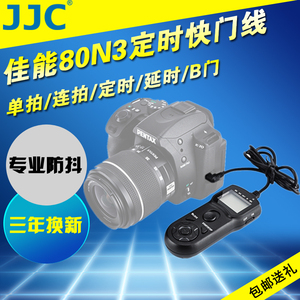 JJC适用佳能TC-80N3定时快门线遥控EOS R3 R5 R5C 5DSR 5D3 5D2 6D 7D 7D2 1DX/2 1DS