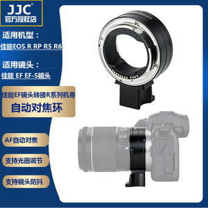 JJC适用佳能EOS R R7 R3 R5 R5C R6 R6II R8 R10 R50 RP相机身转接环 RF转接EF EF-S卡口镜头自动对焦适配器