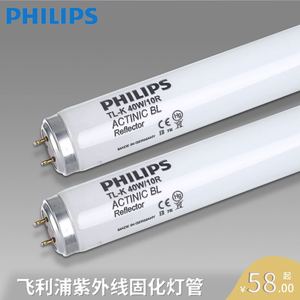 飞利浦紫外线光PHILIPS TL-K40W ACTINIC BL UV晒版胶水固化灯管