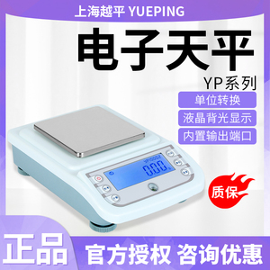 上海越平YP1002/YP10002/YP30002电子天平1000g/3000g/0.01g