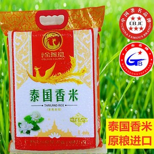金凤凰泰国香米原装进口茉莉长粒米5kg10斤籼米软米广东2包包邮