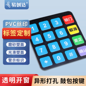 PVC不干胶仪表塑料片面贴定做机器面板膜3M胶厚贴纸铭牌按键标签