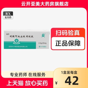 兴齐 迪善 硫酸阿托品眼用凝胶 2.5g*1支/盒 儿童脑外伤禁用过量可至死（成人100mg儿童10mg）