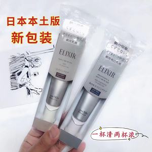 日本本土资生堂ELIXIR 新怡丽丝尔防晒美容乳液 隔离霜35ml