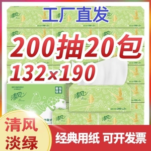 清风抽纸淡绿花2层200抽20包软包面纸家用整箱卫生餐巾纸抽实惠装