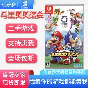 包邮Switch游戏卡带 NS 马里奥与索尼克东京奥运会2020中文二手