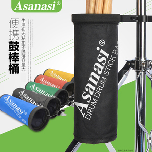 Asanasi架子鼓鼓棒筒便携鼓棒包鼓棒袋 鼓槌包鼓棒桶鼓锤筒鼓棒桶