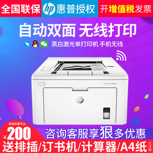 HP惠普 M203DW黑白激光打印机自动双面A4手机无线wifi商用办公打印机家庭家用小型 M203D M208dw单功能打印机
