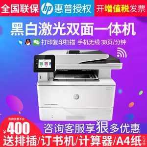 HP惠普M329dw黑白激光打印机A4自动双面高速打印复印扫描一体机多功能手机无线网络商用办公用429fdw M431f