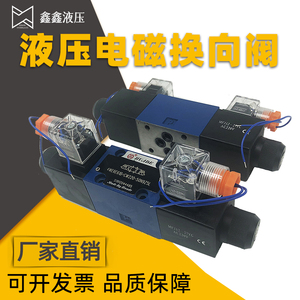 北京华德液压阀4WE6D/24V电磁油阀注塑机电磁阀4WE6E/G液压打包机