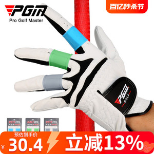 PGM 高尔夫指套男女硅胶防磨护指套保护手指套Finger sleeve手套