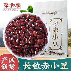 东北长粒赤小豆正宗五谷杂粮赤豆农家自产新货红豆薏米薏仁粥