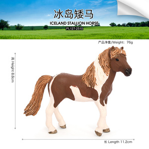 儿童仿真野生动物玩具模型马种马廷克公马吉普赛马夸特马冰岛矮马