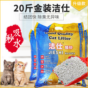 洁仕猫砂10公斤20斤 无尘除臭膨润土结团猫沙宠物用品10kg包邮