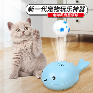 猫咪狗狗玩具球电动风吹悬浮球人猫互动玩具逗猫解闷神器宠物用品