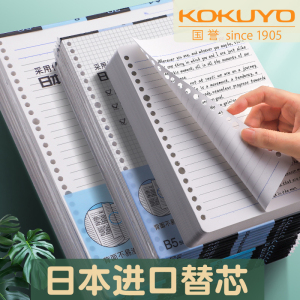 日本国誉kokuyo活页纸加厚横线a4网格替芯a5活页本笔记本子空白本可拆卸26孔内芯20孔替换芯格子B5方格小网格