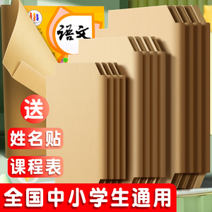 牛皮纸包书皮书套自粘a4加厚16K小学生一年级二三四年级下册包书膜本子课本保护不透明复古书壳高颜值包装纸