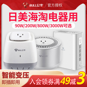 公牛正品变压器220V转电压110V美国进口过热过载保护功率转换器