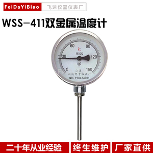 WSSX-411电接点双金属温度计管道锅炉温度表上下限温度控制不锈钢