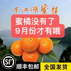 湖南资兴东江湖蜜桔新鲜农产品时令水果无籽橘子现摘10斤包邮礼品