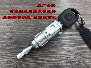 大众新老途观车门锁芯 外拉手锁芯 原装 可定制用原车钥匙