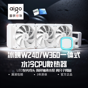 爱国者冰魄W240/W360一体式水冷CPU散热器支持13代台式机电脑风扇